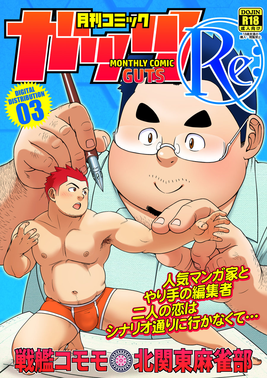 Monthly Comic Guts Re: cover