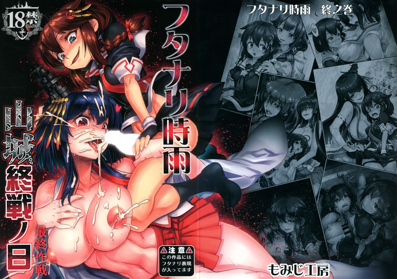 Futanari Shigure Yamashiro Shuusen no Hi cover