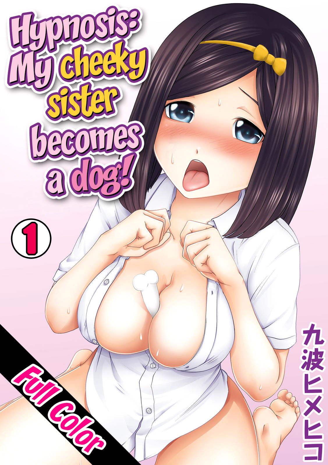 Perohame Saiminjutsu! ~Namaiki na Imouto yo, Inu ni Naare!~ cover