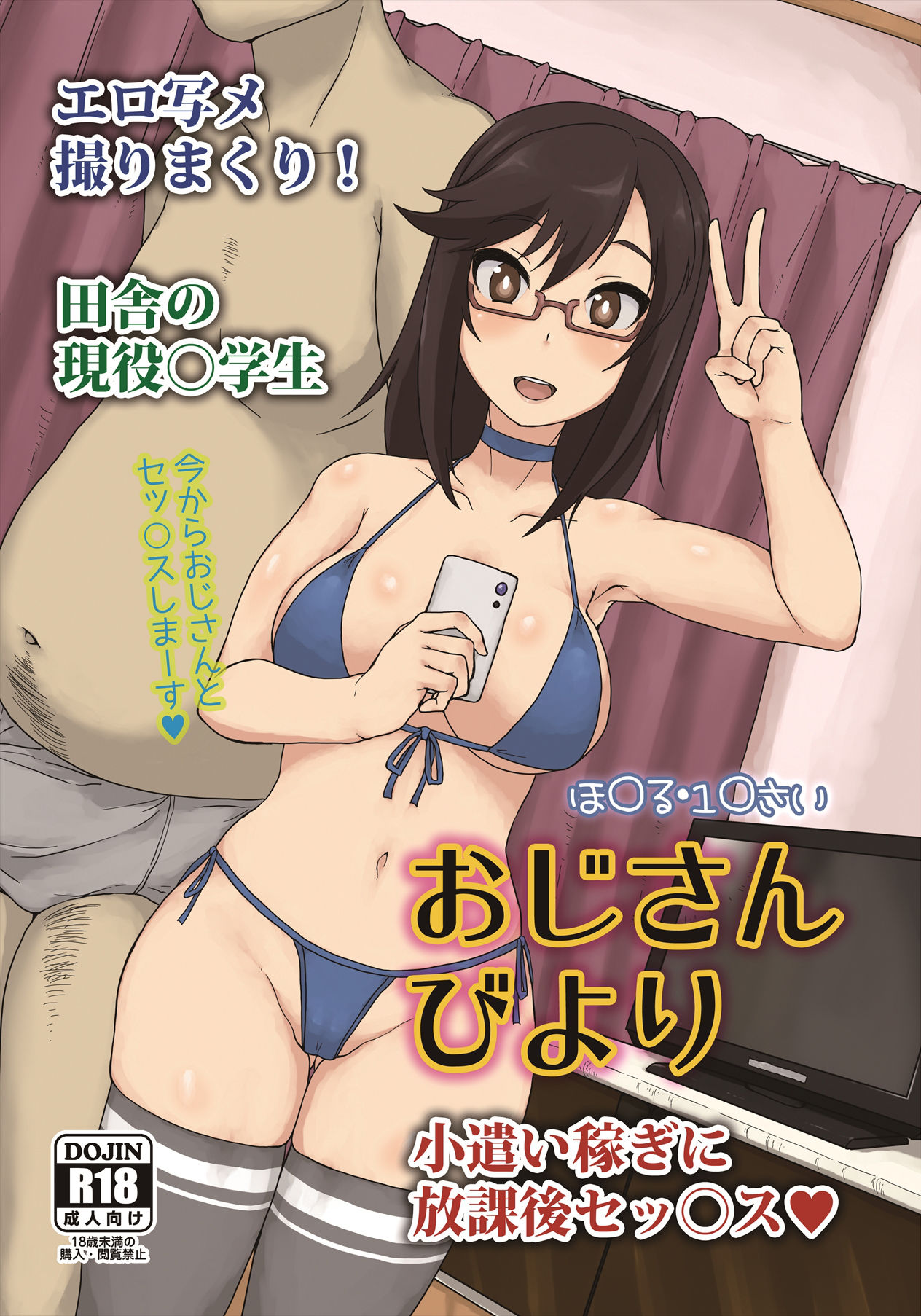 Ojisan Biyori (Non Non Biyori) [Digital] [English] =LWB= cover
