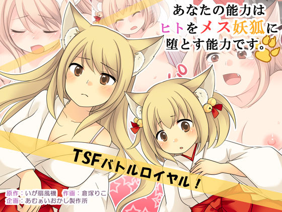 Anata no Nouryoku wa Hito o Mesu Youko ni Otosu Nouryoku desu. cover