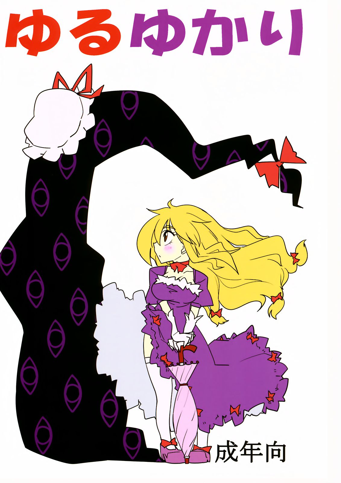 Yuru Yukari cover