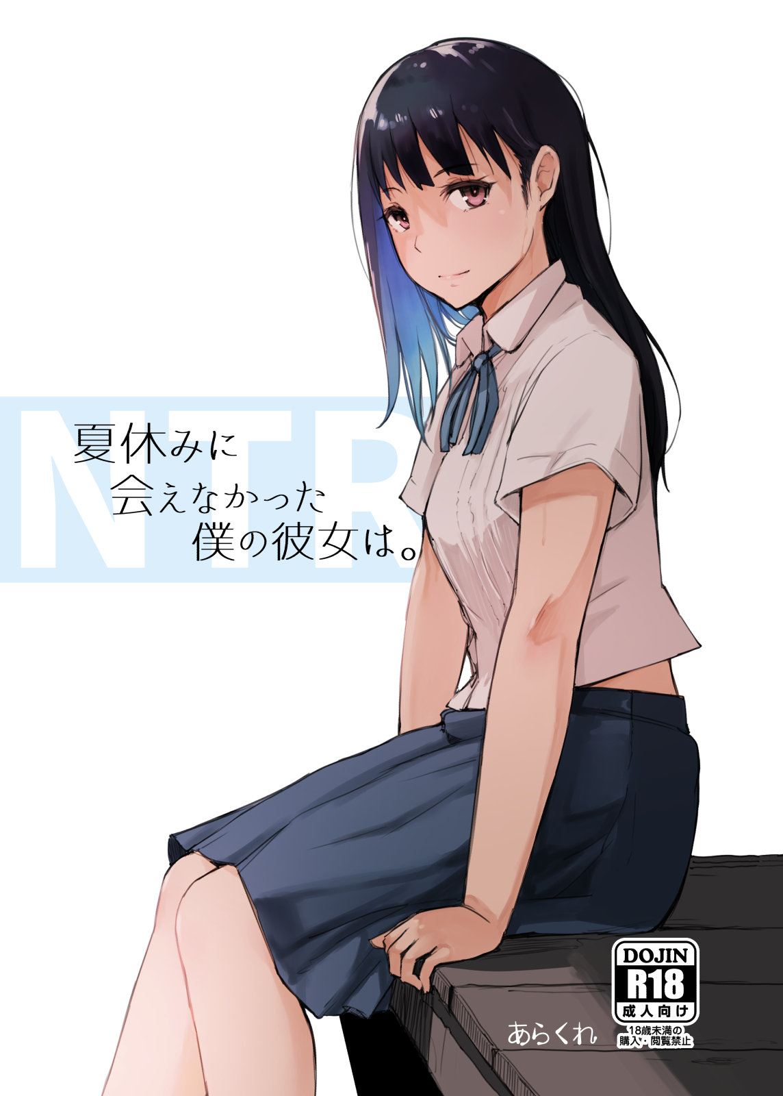 My Girlfriend Who Couldn't Meet Summer Vacation cover