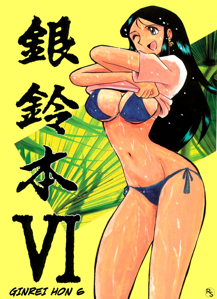 Ginrei Hon VI cover