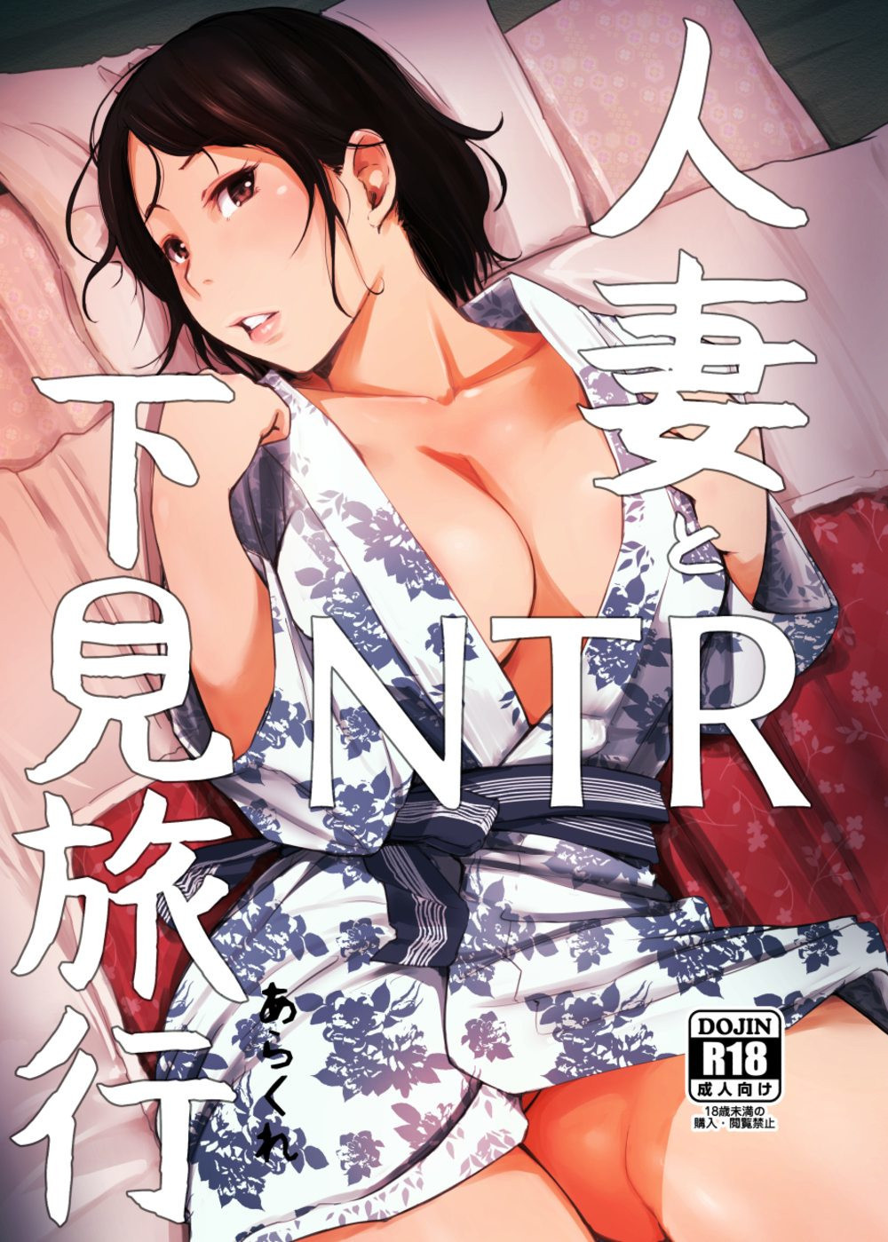Married Woman and the NTR Inspection Trip cover
