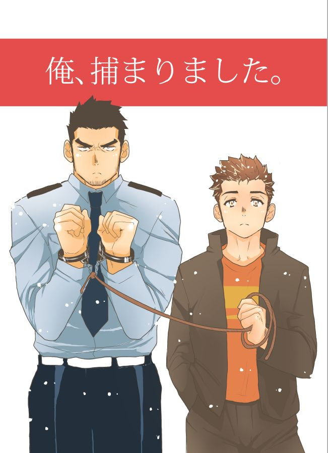 Ore, Tsukamarimashita. cover