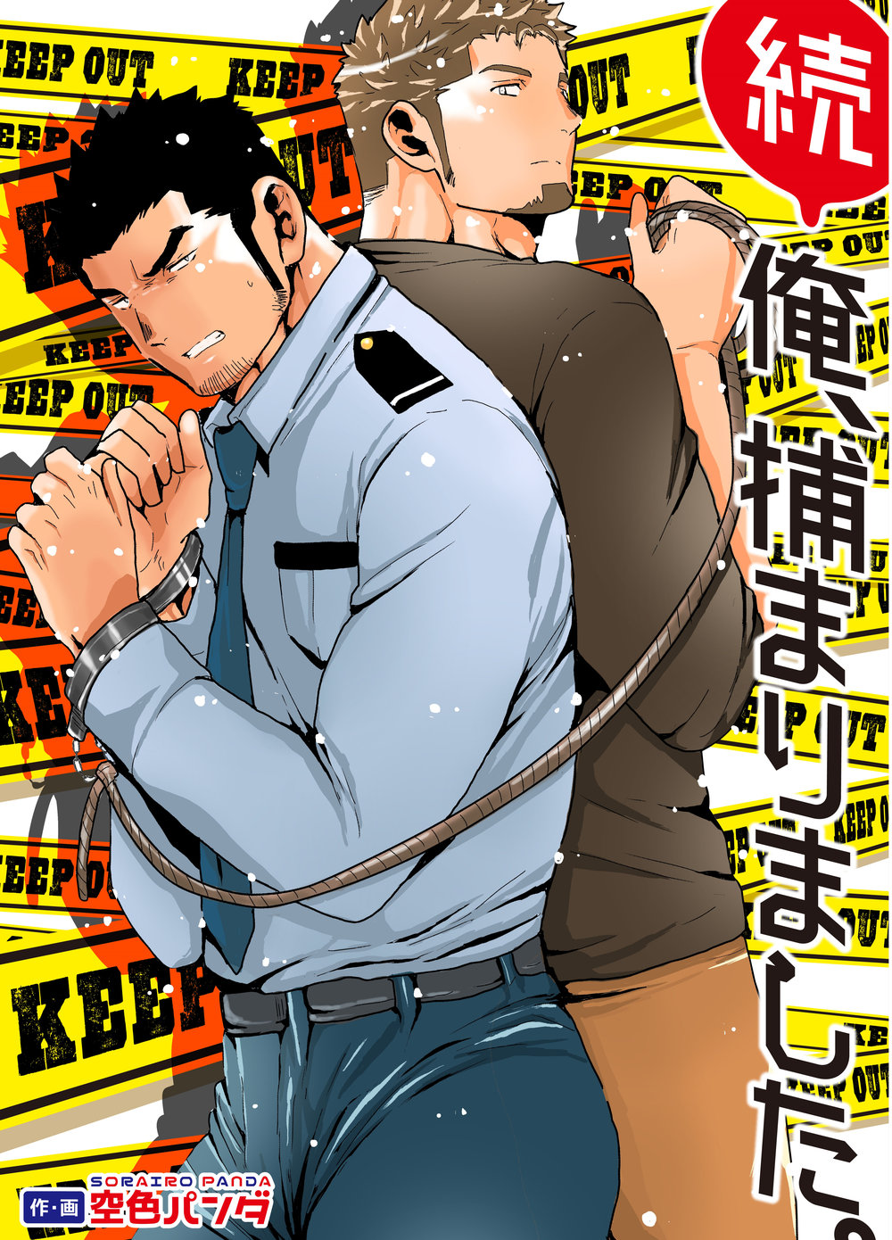 Zoku Ore, Tsukamarimashita. cover