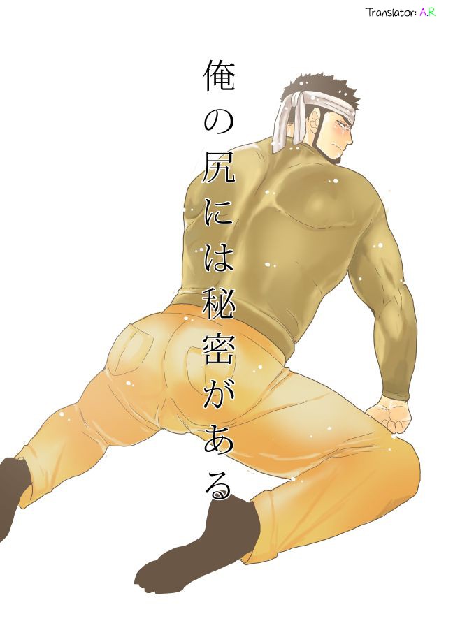 Ore no Shiri ni wa Himitsu ga Aru cover