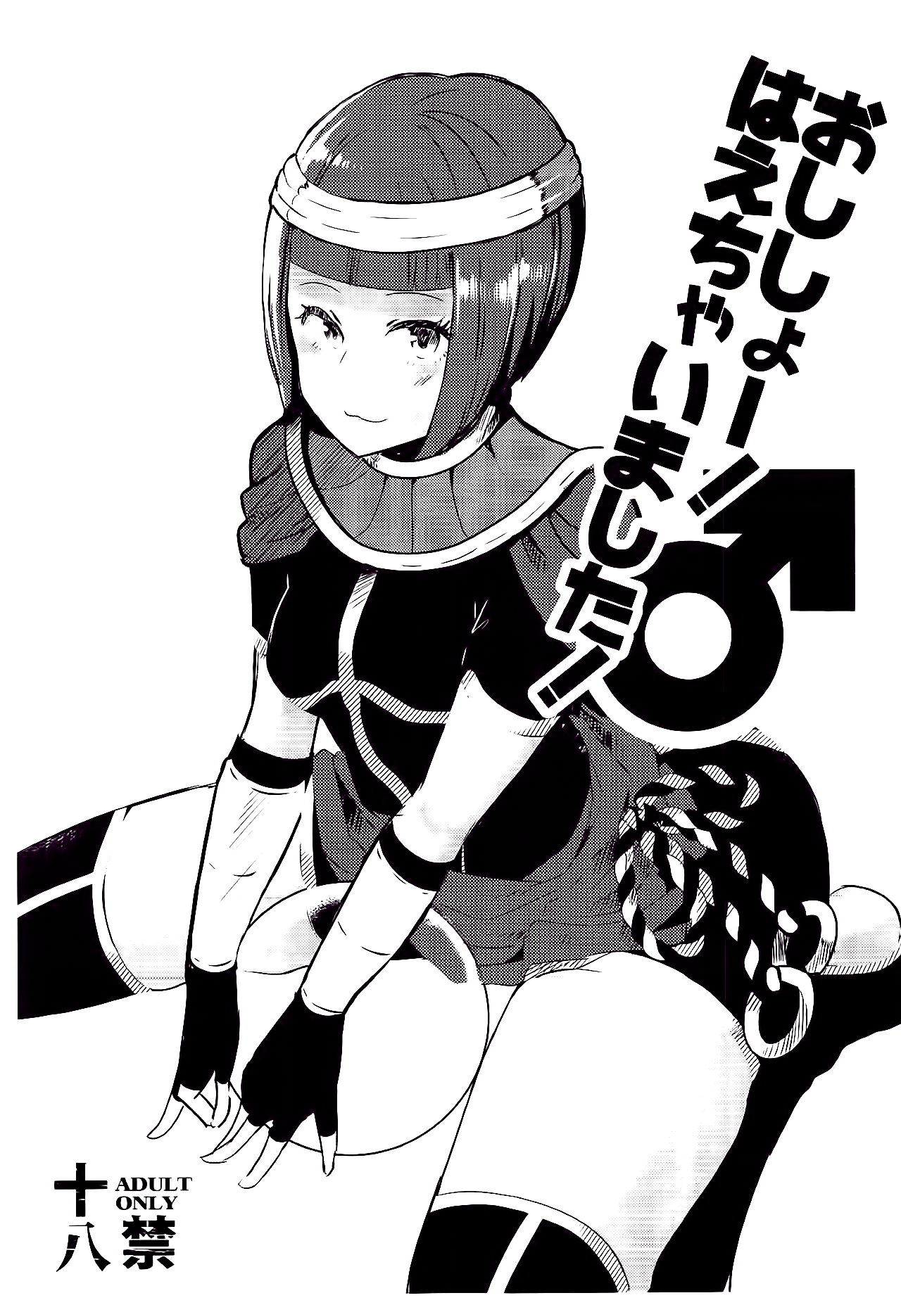 Oshishou! Haechaimashita! cover