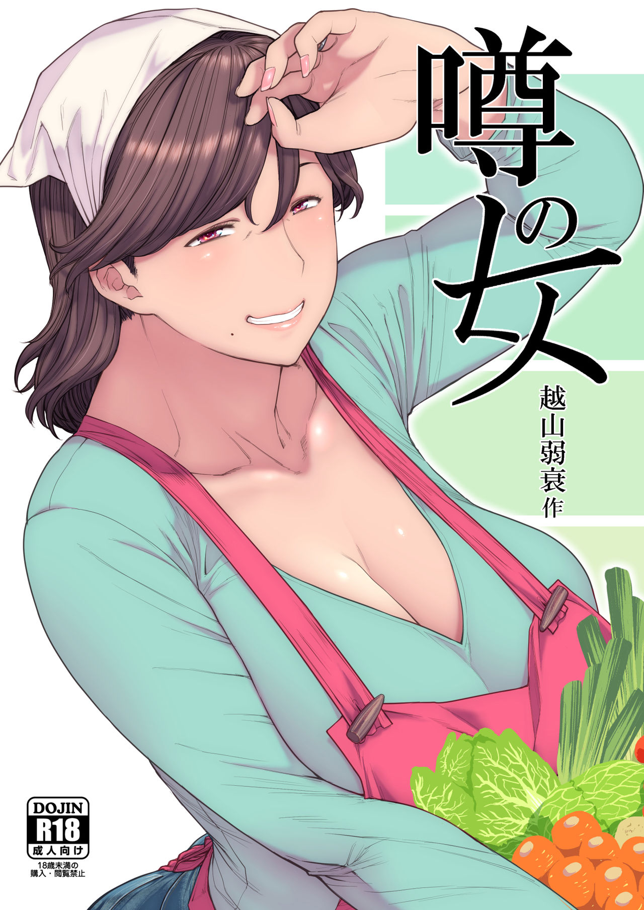 The Rumoured Woman cover