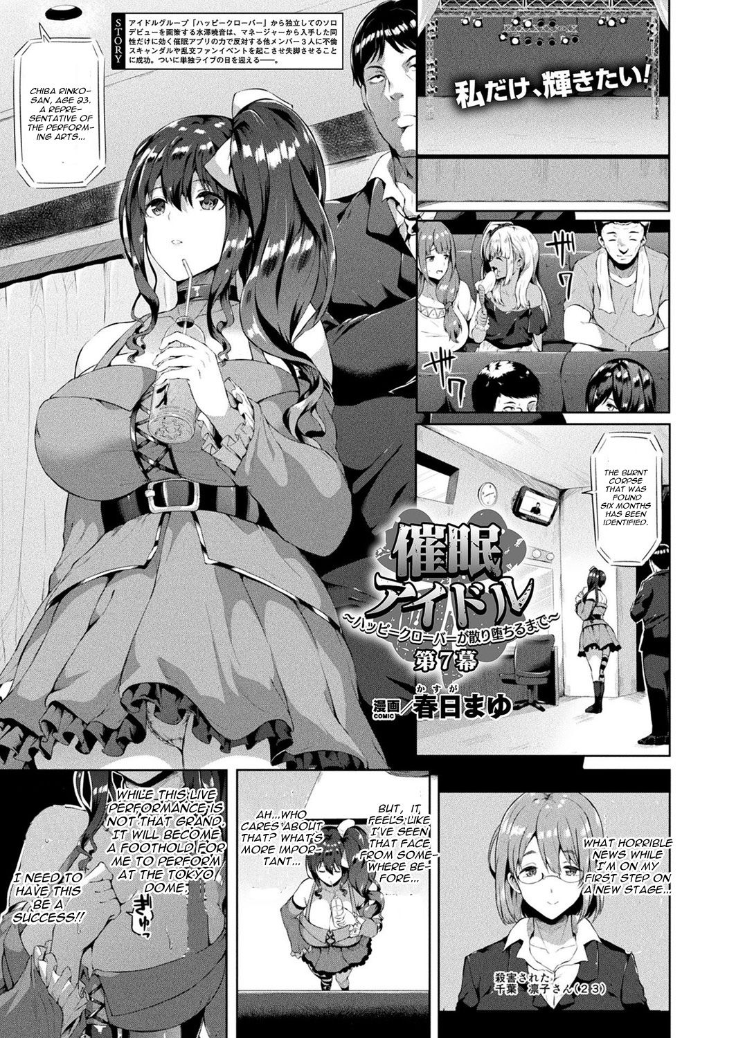 Saimin Idol ~Happy Clover ga Chiriochiru made~ Ch. 7 cover