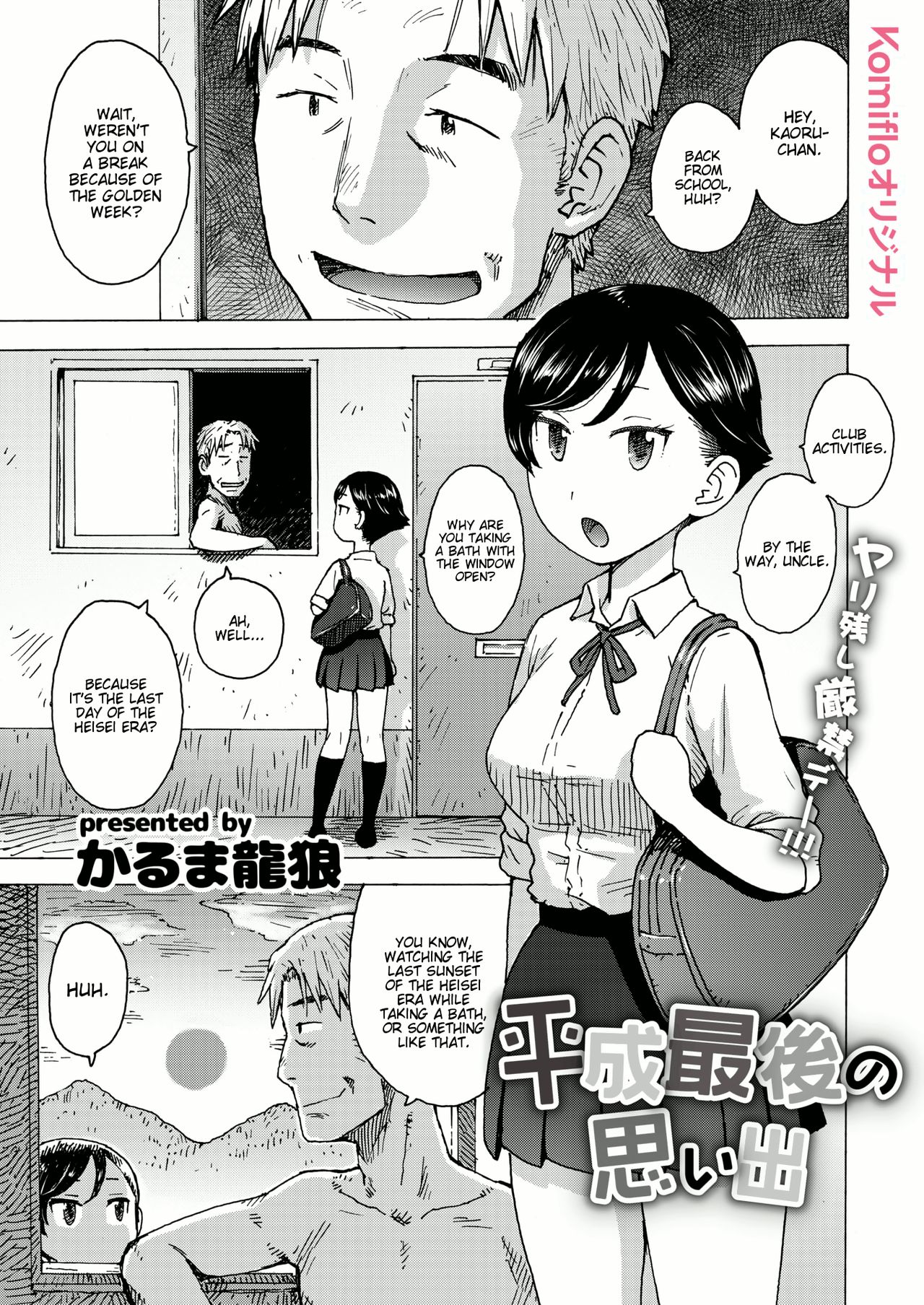 A memory of the last day of the Heisei era cover