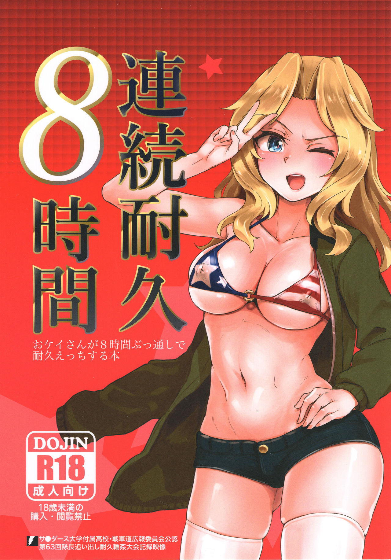 8 Hours Non-Stop Endurance: Kay Endures 8 Straight Hours of Non-Stop Sex (Girls und Panzer) [English] =7BA= cover