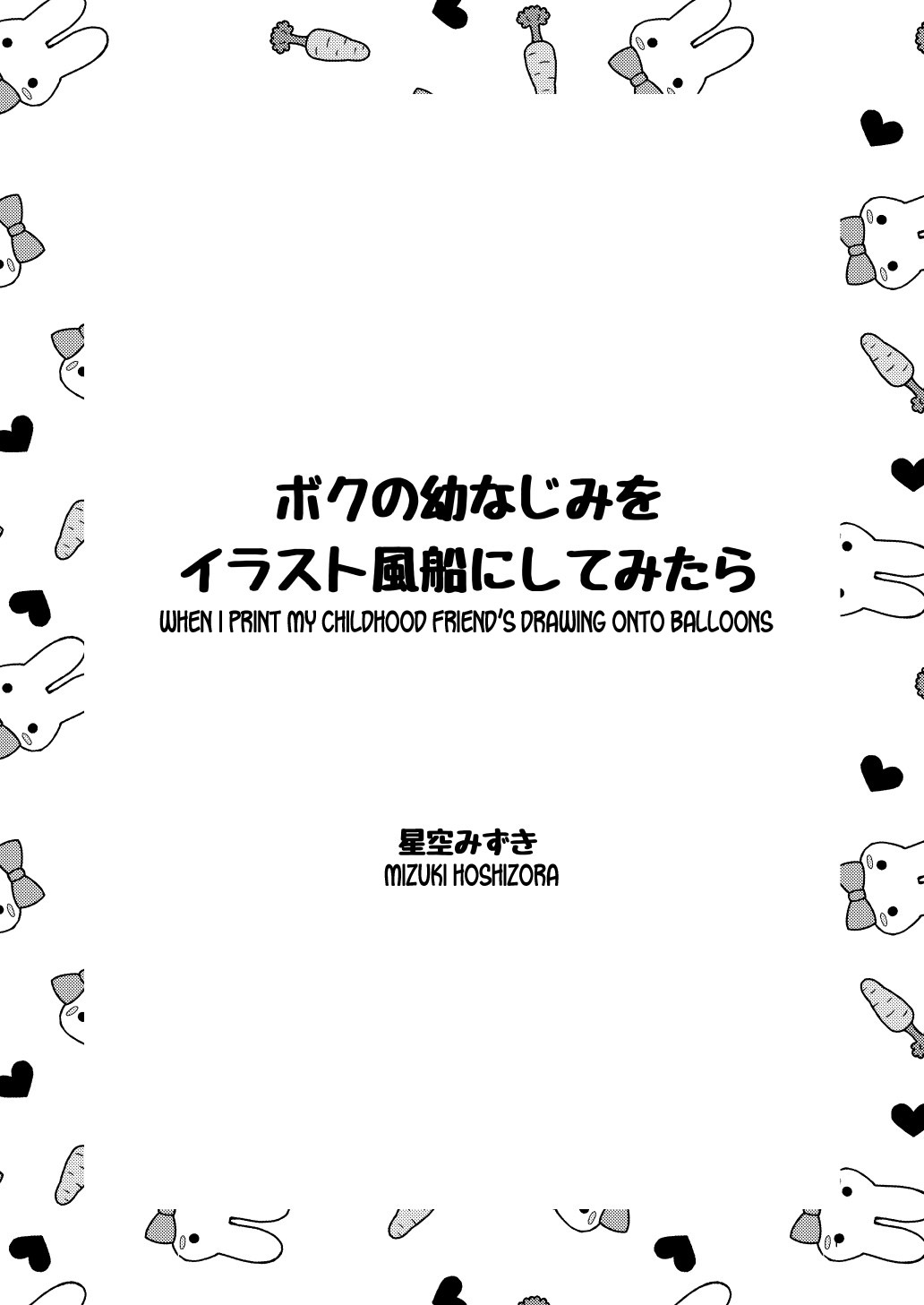 When I Print My Childhood Friend's Drawing Onto Balloons cover