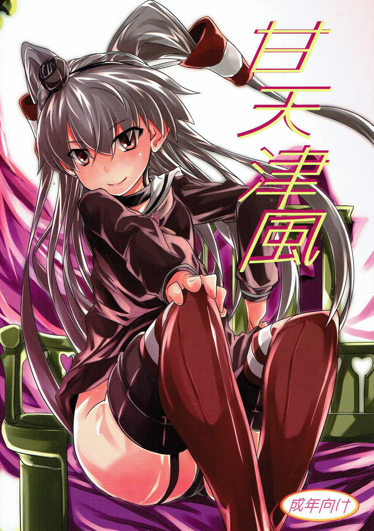 Sweet Amatsukaze cover