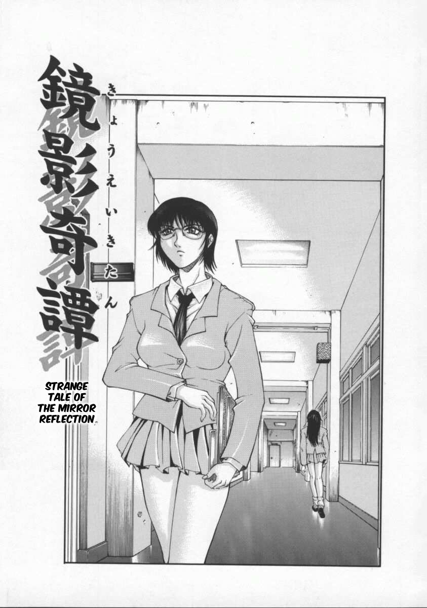 Strange Tale of the Mirror Reflection cover