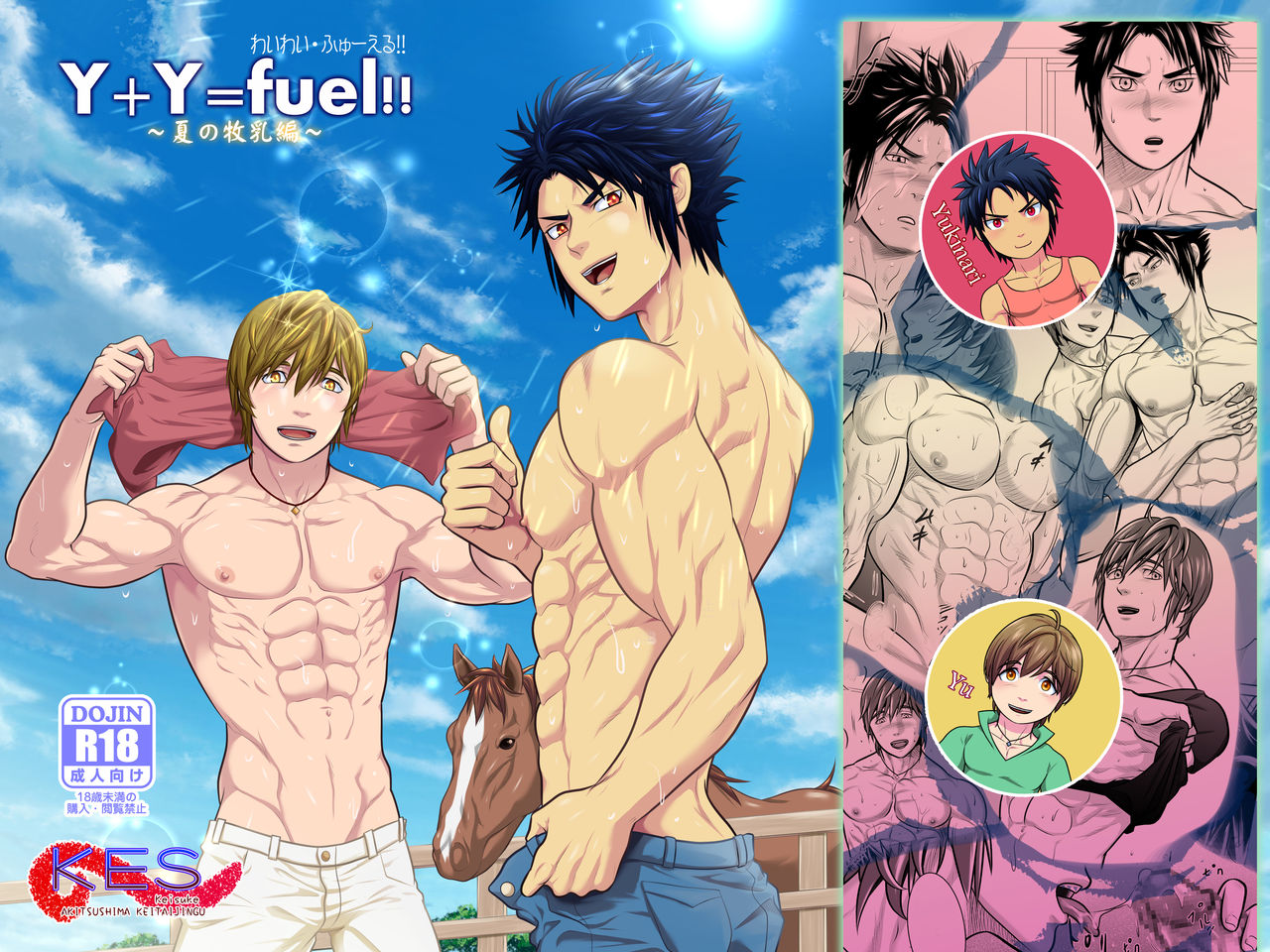 Y+Y=fuel!! ~Natsu no Maki Chichi Hen~ cover