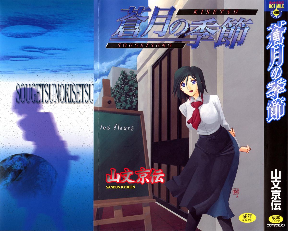 Sougetsu no Kisetsu cover