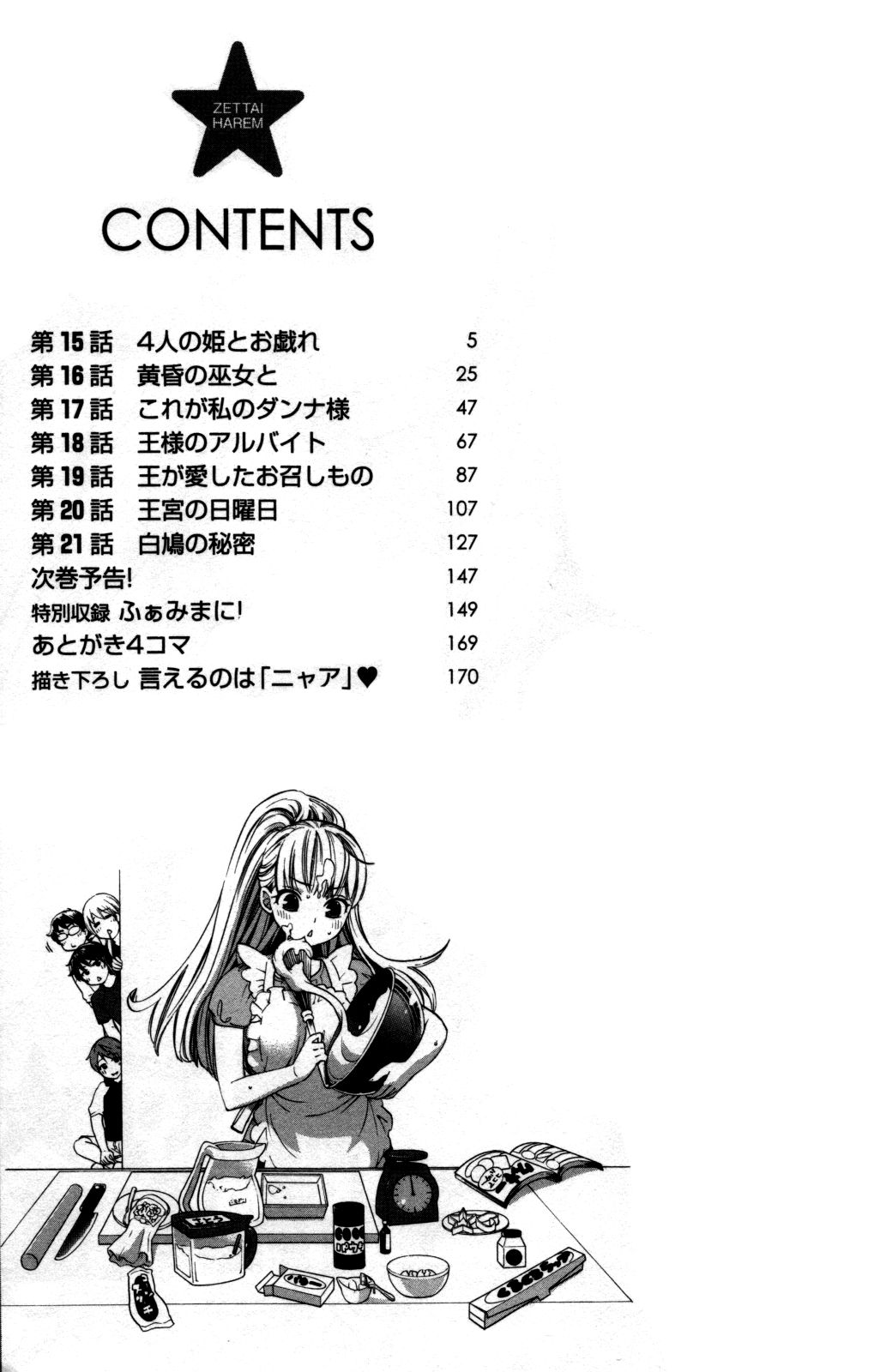 Zettai Harem 3 Ch. 1 cover