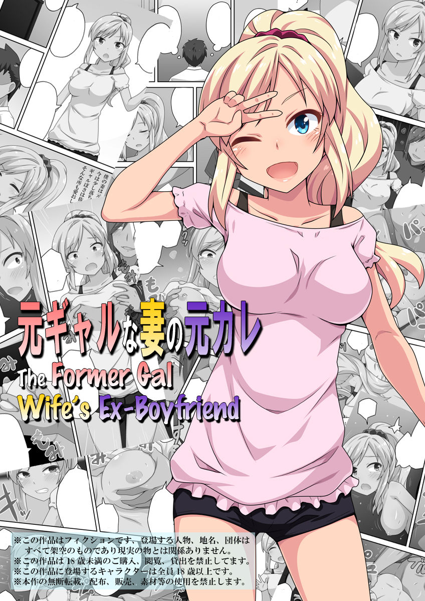 The Former Gal Wife's Ex-Boyfriend cover