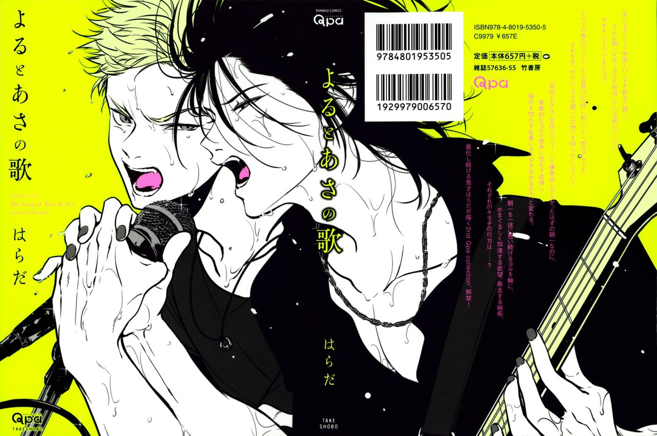 Yoru to Asa no Uta cover