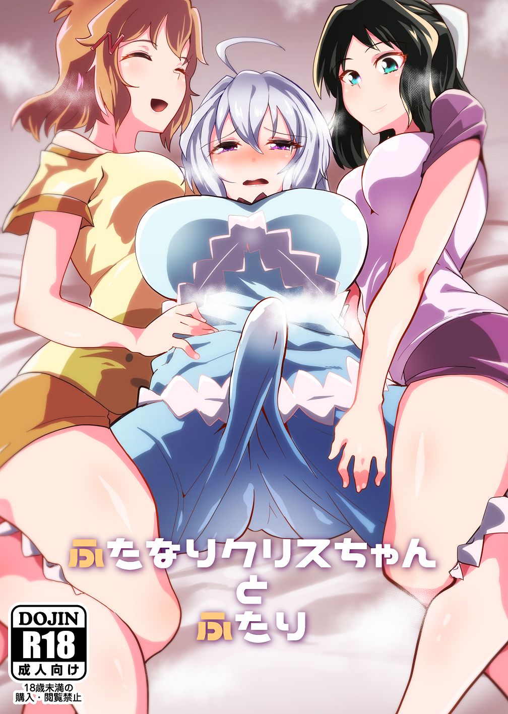 Futanari Chris-chan to Futari cover
