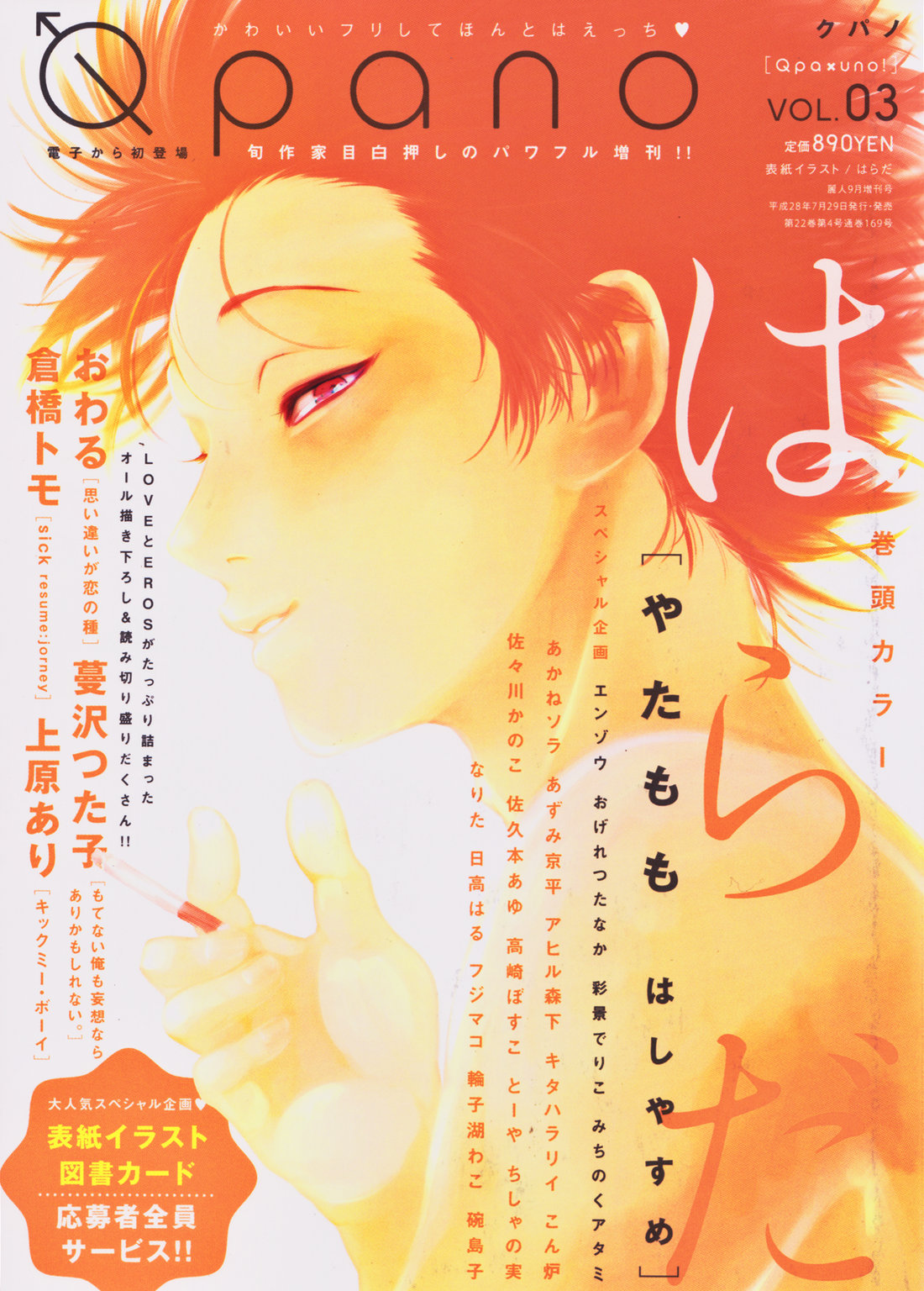 Yatamomo 2 and YoruAsa extra - Hashiyasume cover