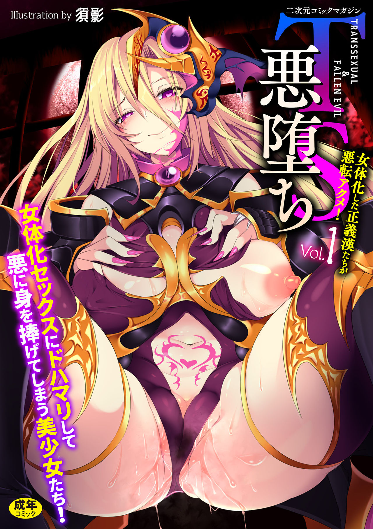 TS Adventure! ~Ochita Yuusha Taito~ cover