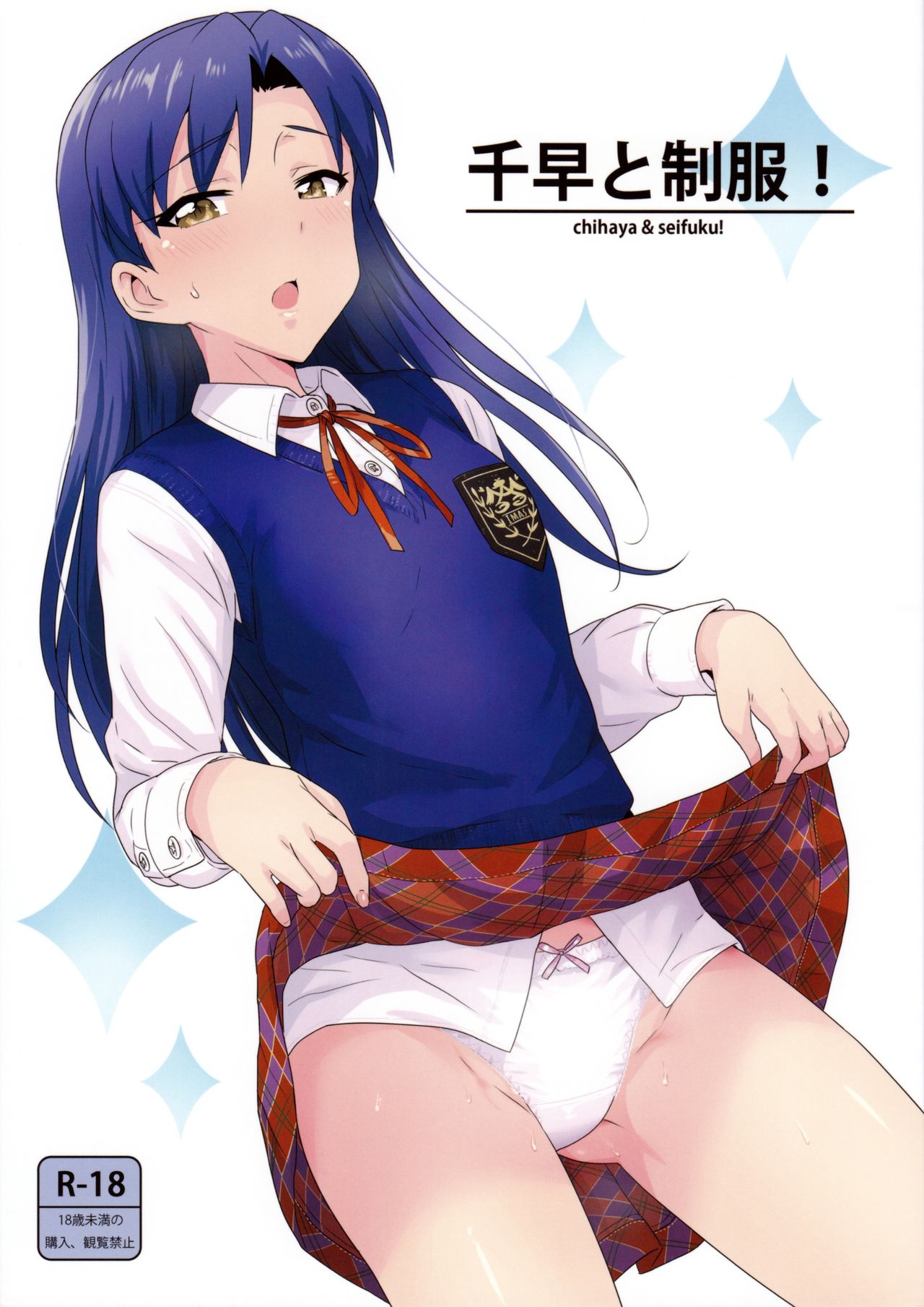 Chihaya and Uniform! cover