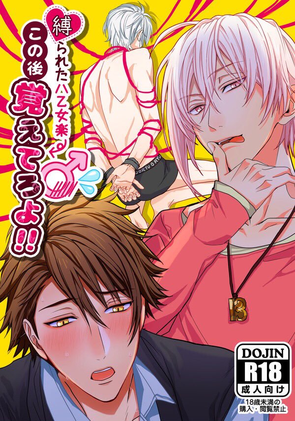 Yaotome Gaku tied up - He's not gonna forget about this!! cover