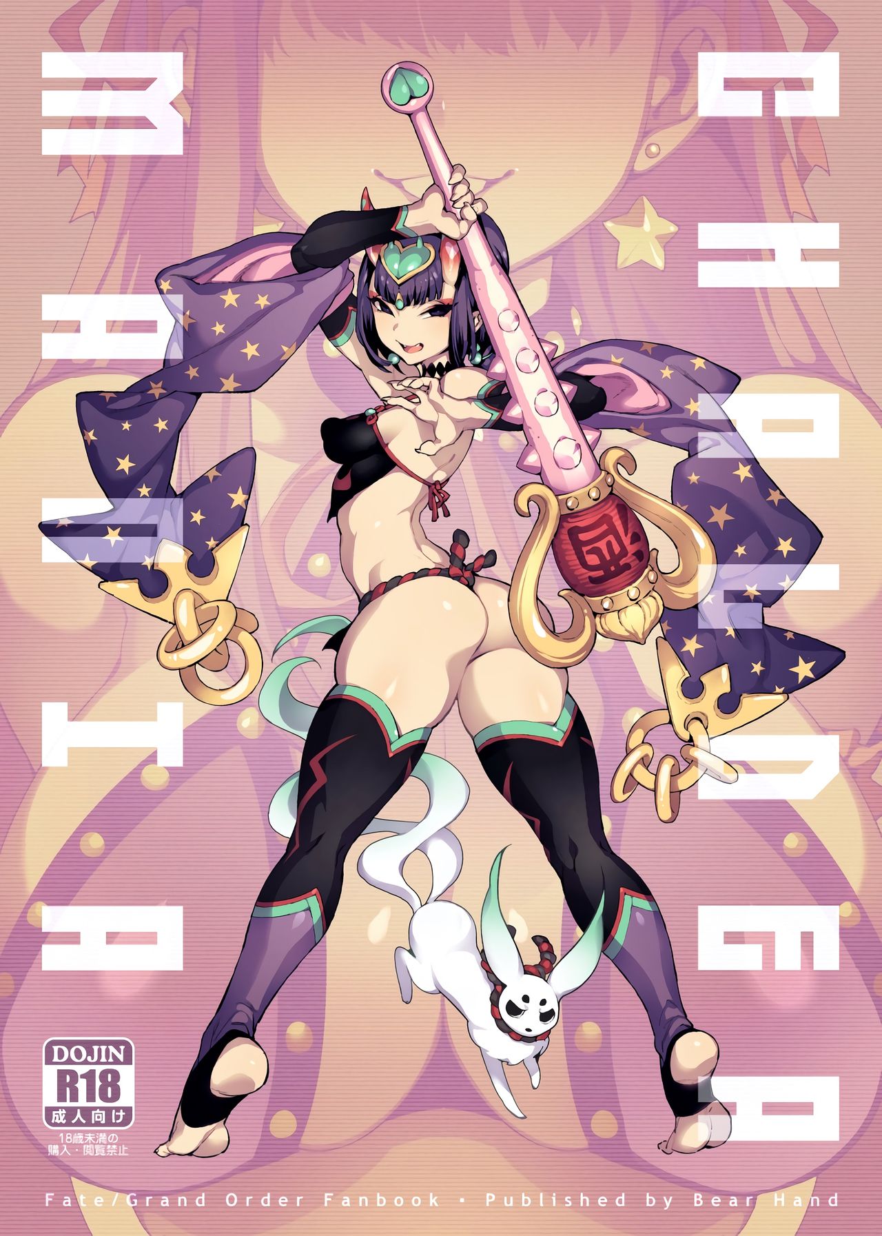 CHALDEA MANIA - Oni & Ma cover
