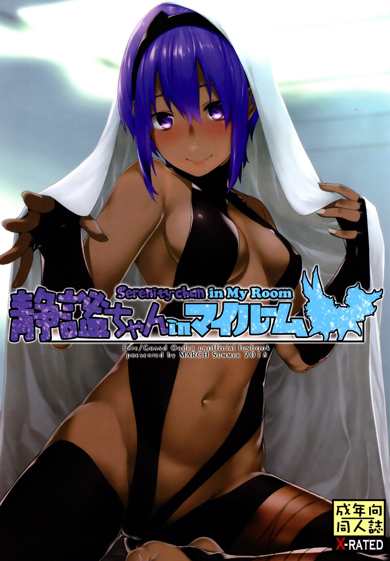 Serenity-chan in My Room cover