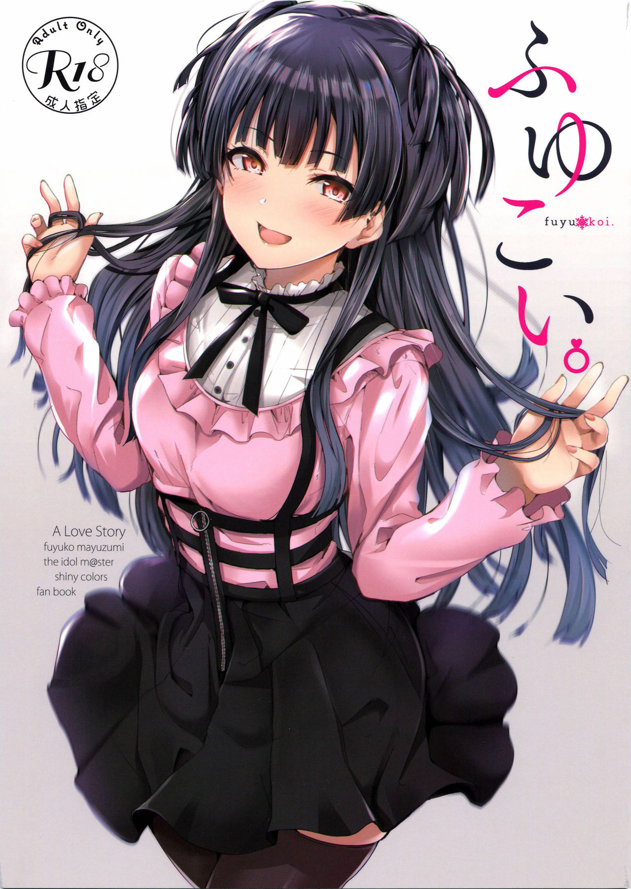 Fuyu Koi. cover