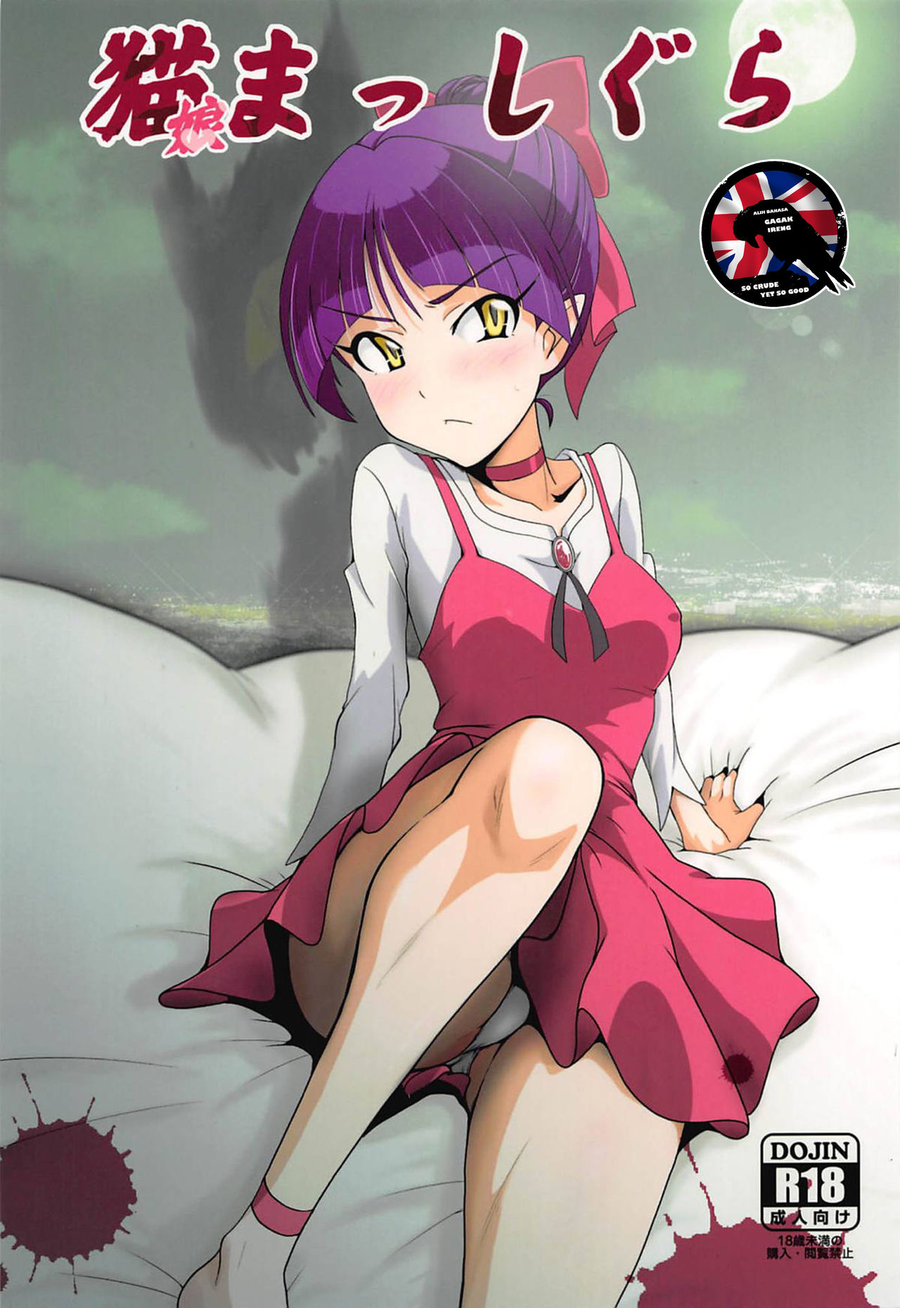 Neko Musume Masshigura cover
