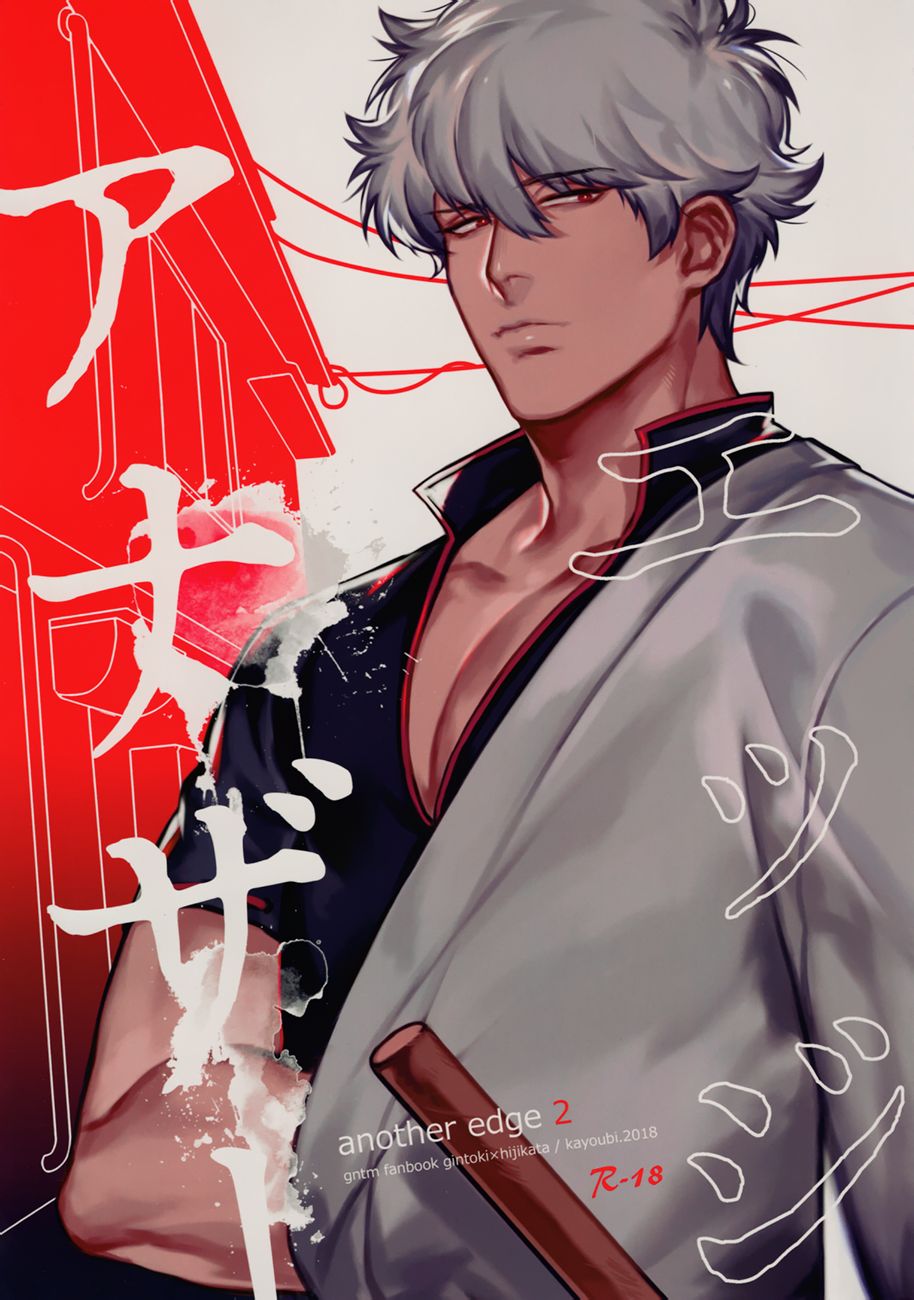 Another Edge 2 cover