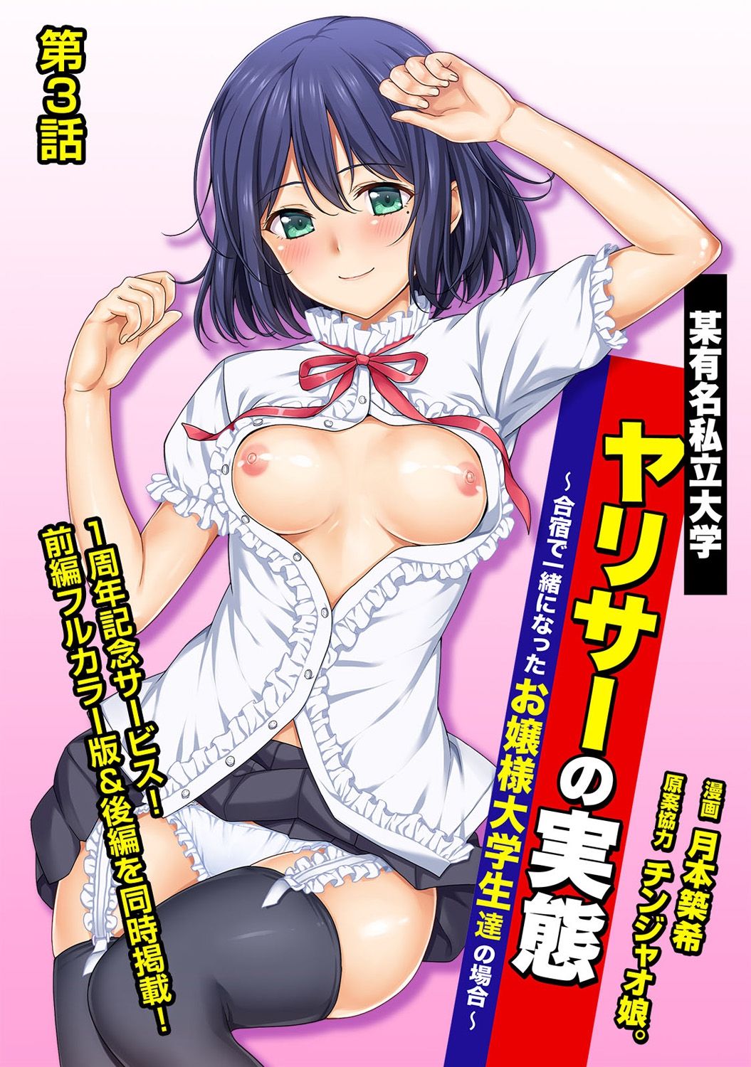 YariCir no Jittai Ch.3 cover