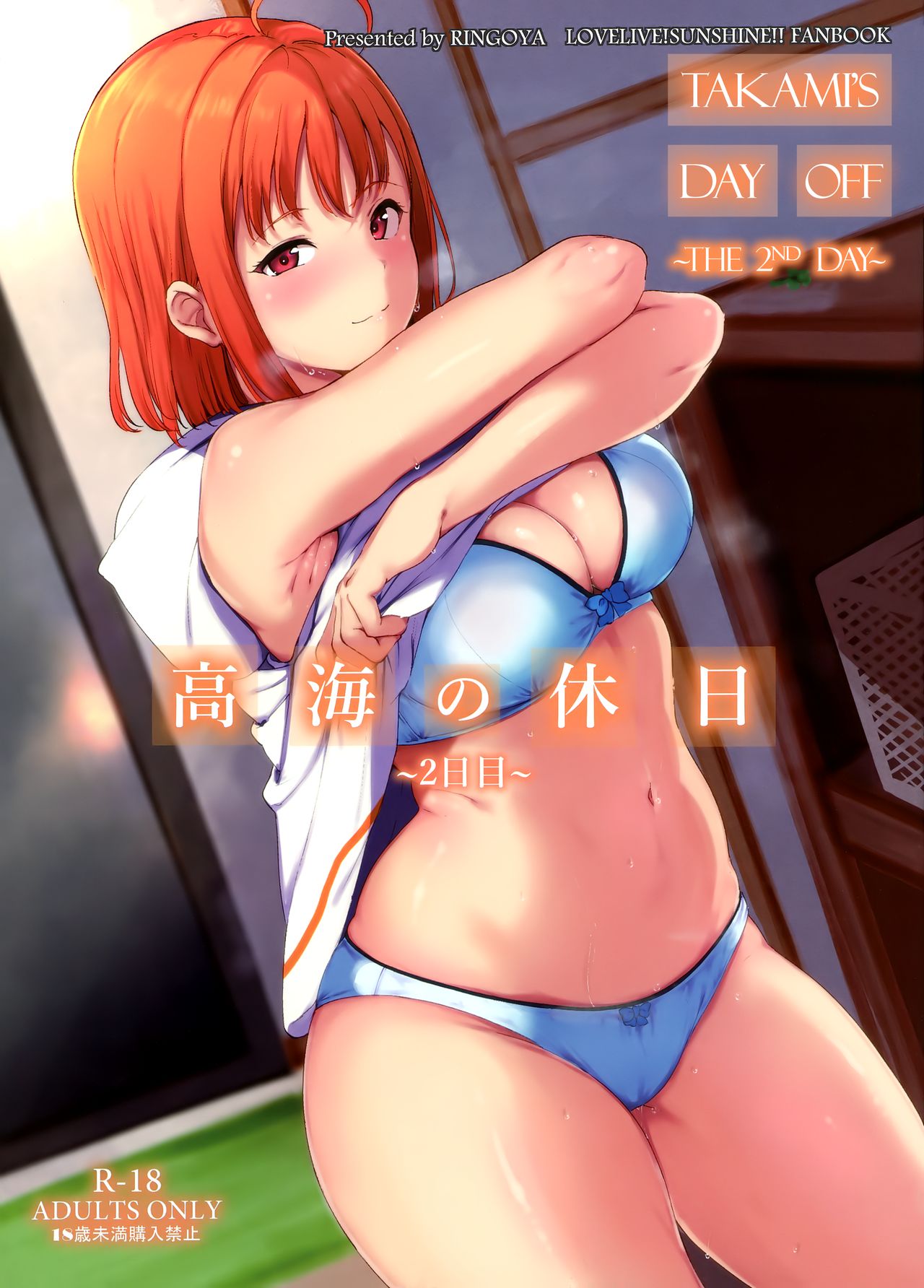 Takami's Day Off ~The 2nd Day~ cover