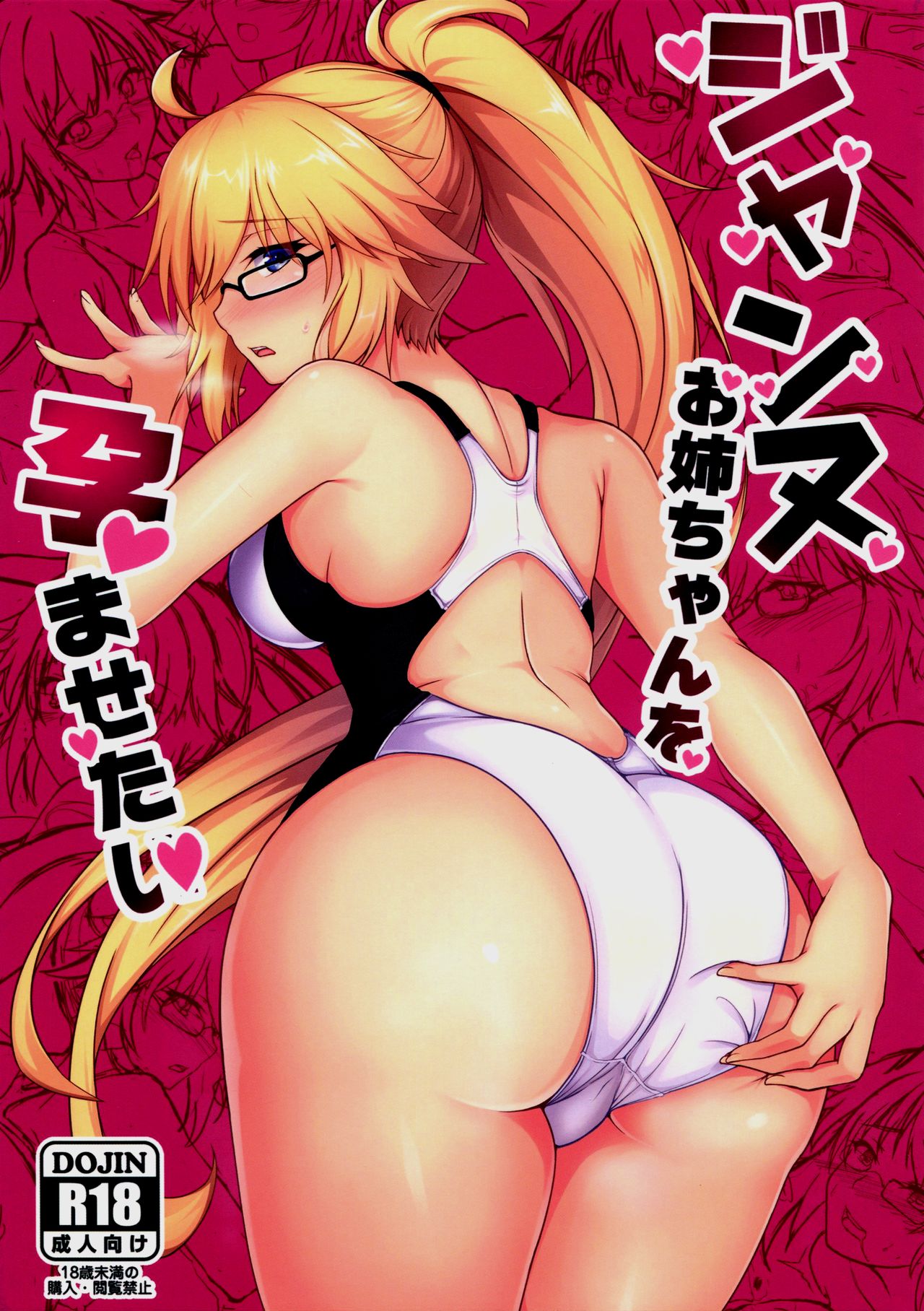 Jeanne Onee-chan o Haramasetai cover