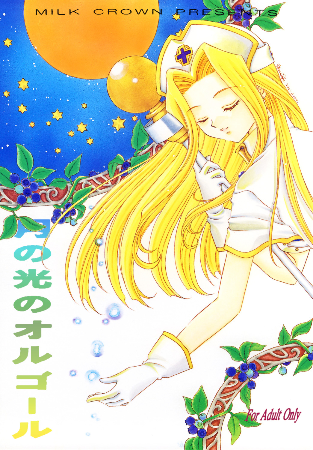 Tsuki no Hikari no Orgel cover
