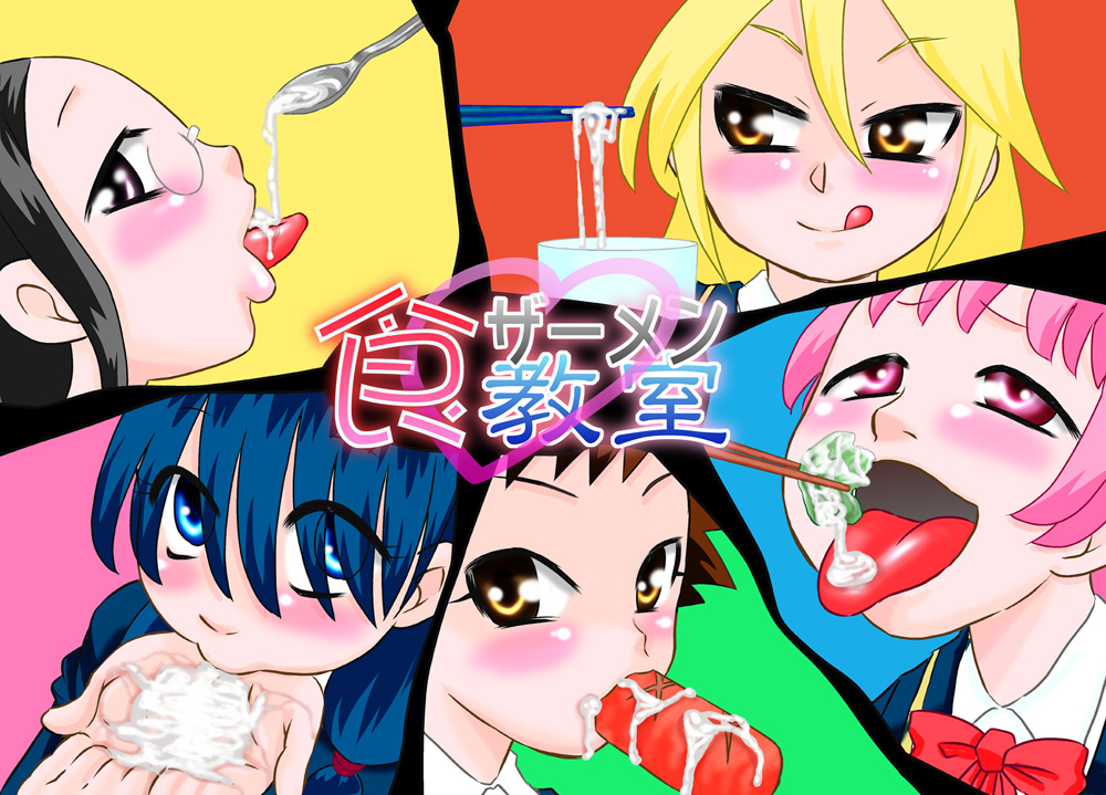 ShokuSe Kyoushitsu cover