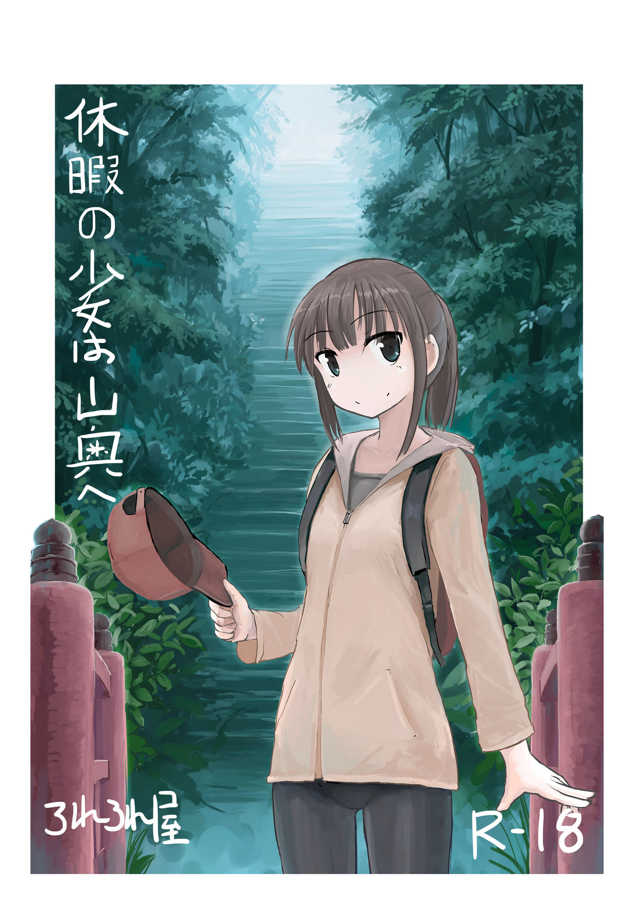 Kyuuka no Shoujo wa Yamaoku e cover