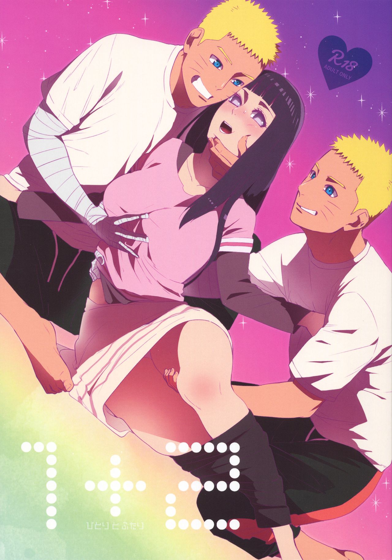 Ato no Futari v1 cover
