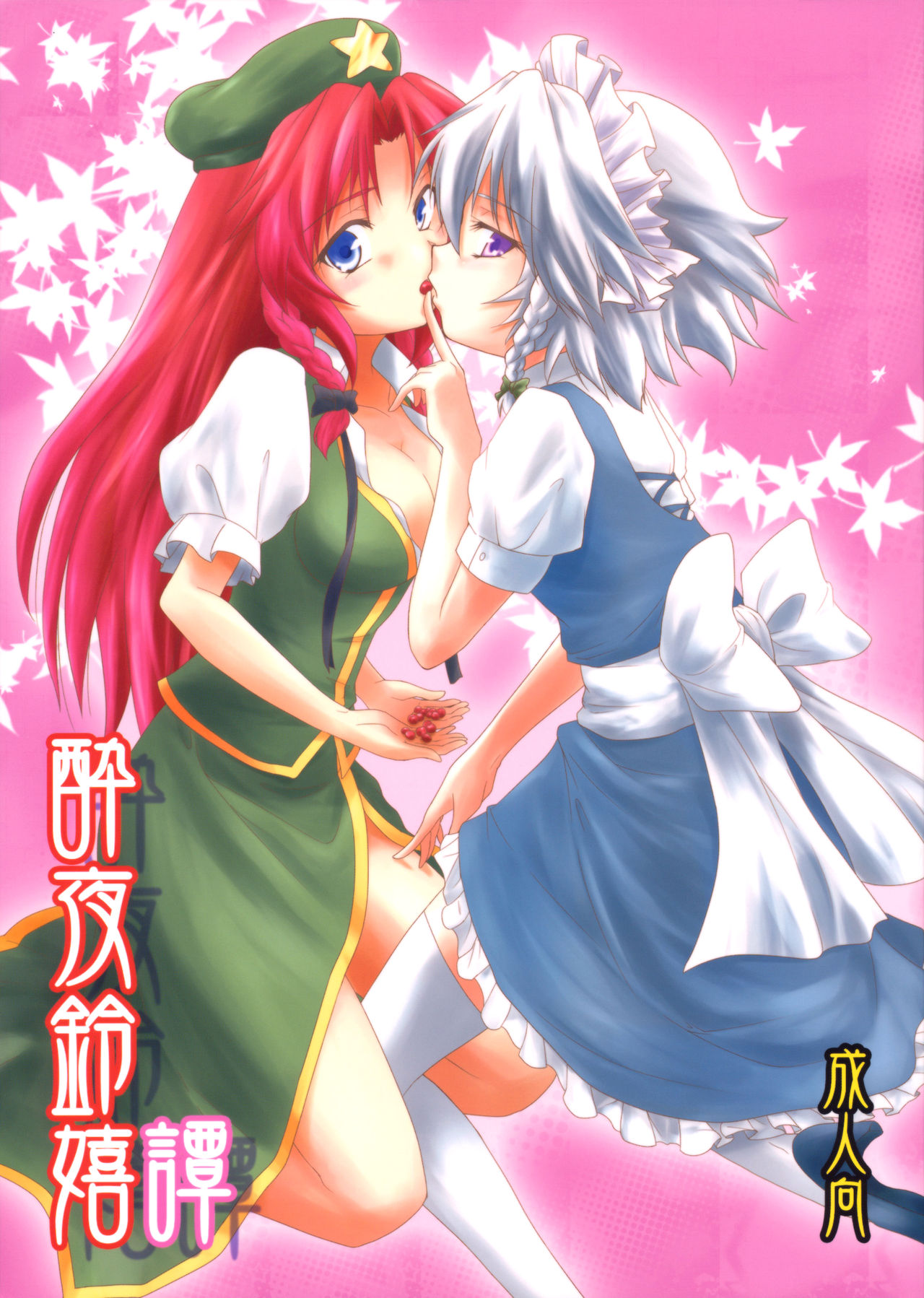 Drunk-ya-rin Tale cover