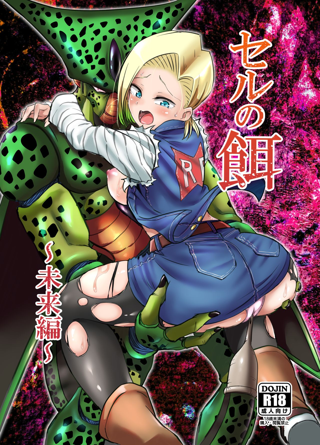Cell's Feed: Future Arc cover
