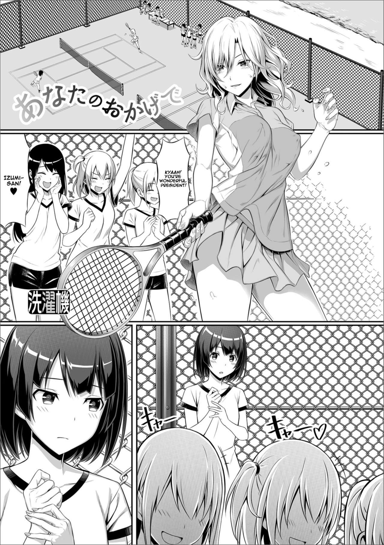 Anata no Okage de cover