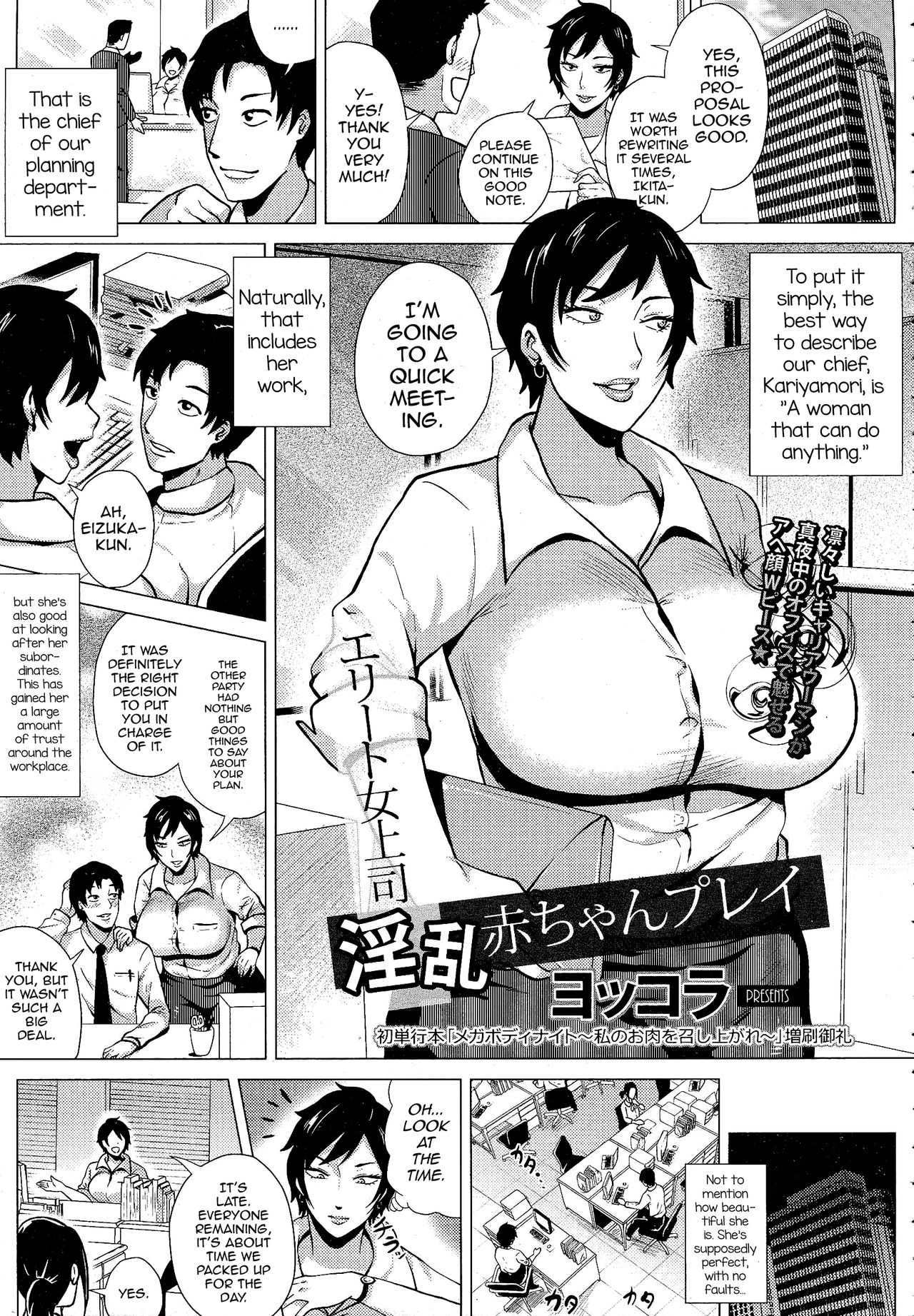 Elite Onna Joushi Inran Aka-chan Play cover