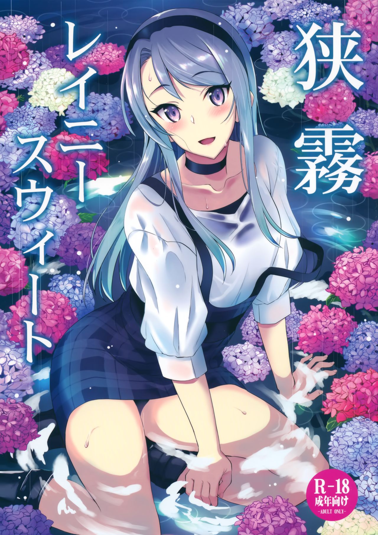 Sagiri Rainy Sweet cover