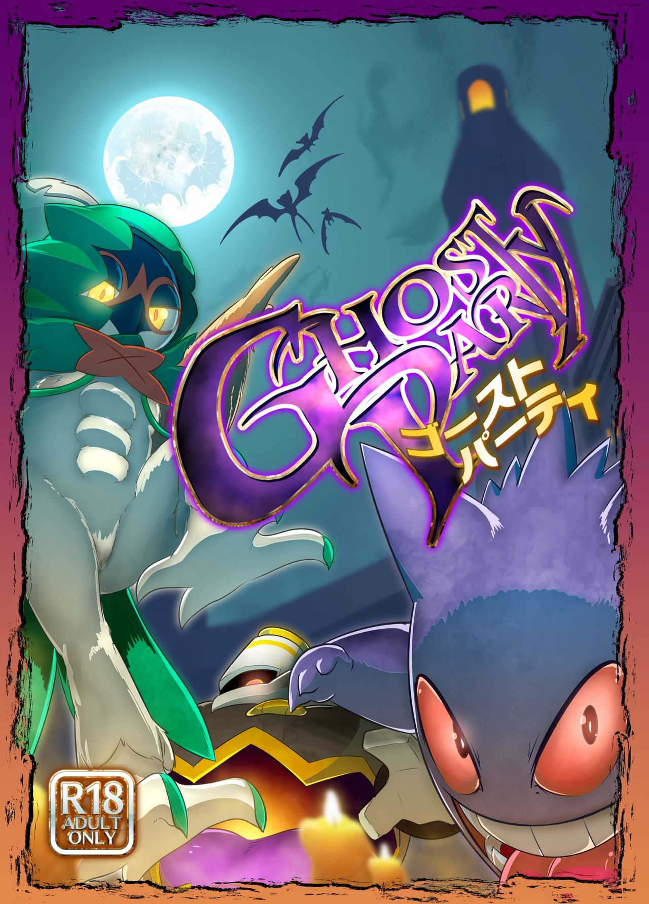 Ghost Party cover