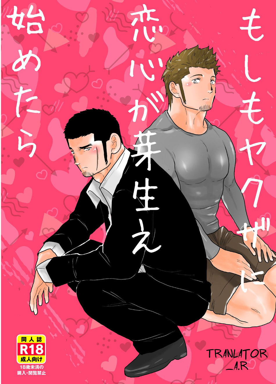 Moshimo Yakuza ni Koigokoro ga Mebae Hajimetara cover