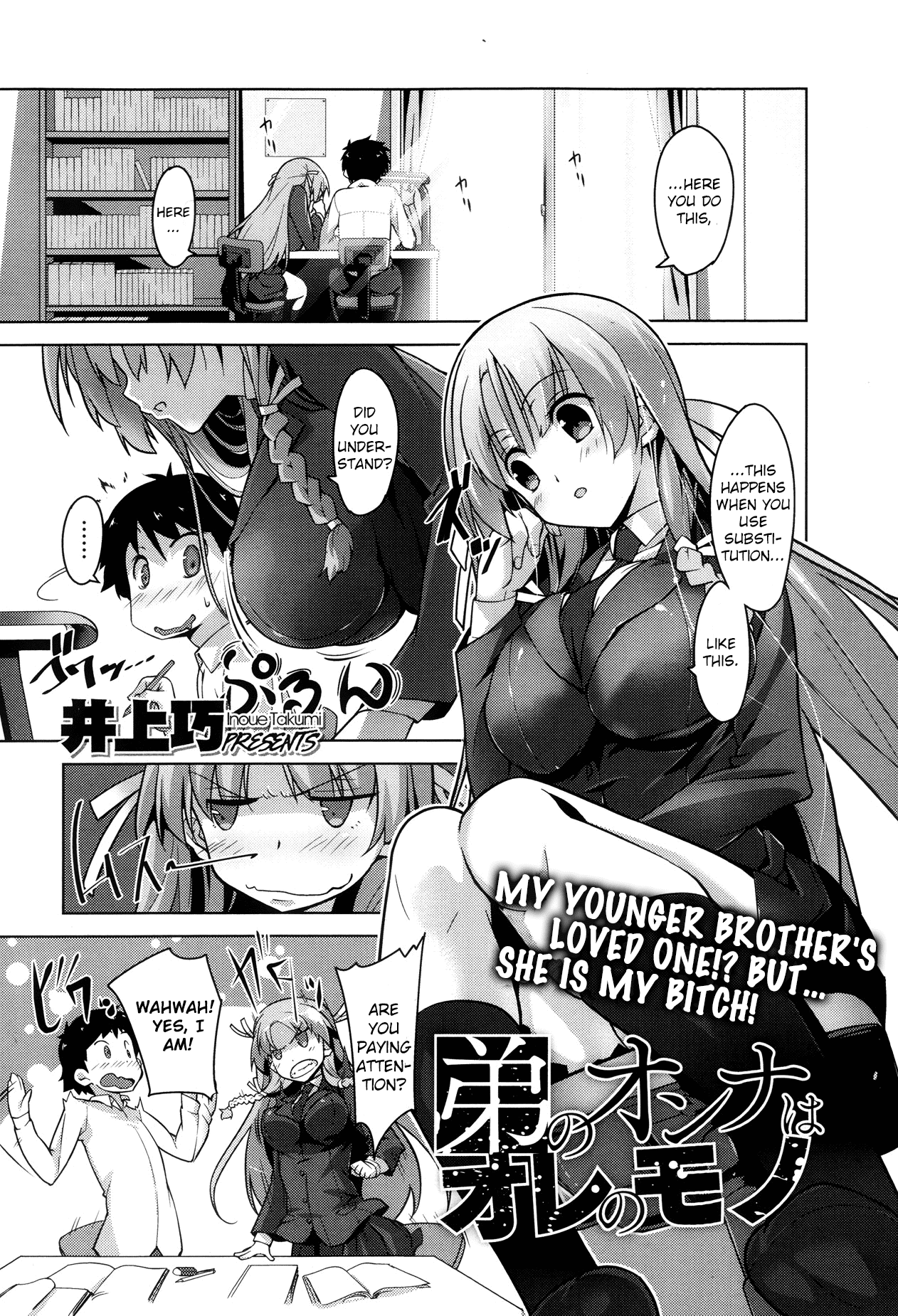 Otouto no Onna wa Ore no Mono cover